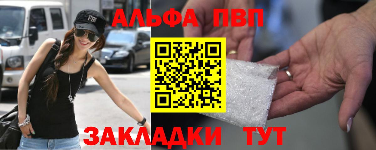 Альфа ПВП VHQ Верхняя Салда