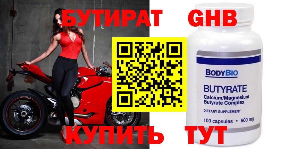 Верхняя Салда  БУТИРАТ бутик  Вход с VPN 