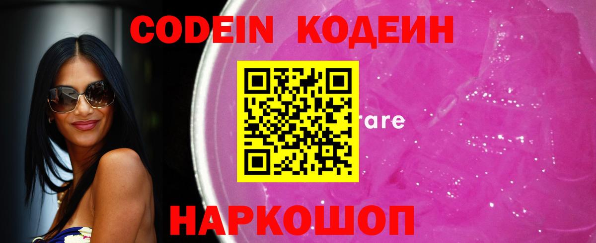 Верхняя Салда  Codein напиток Lean (лин)  Кодеиновый сироп Lean Purple Drank  Вход с VPN 